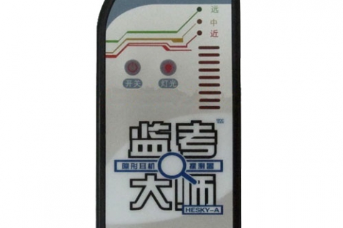 監(jiān)考大師hesky-A無(wú)線(xiàn)耳機(jī)信號(hào)探測(cè)儀
